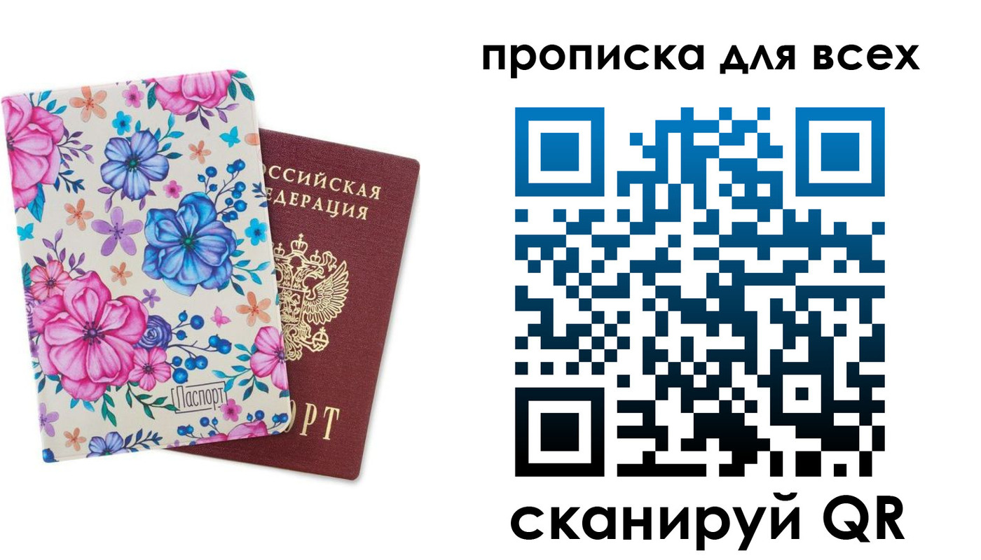 прописка в Соликамске